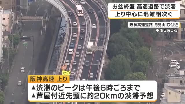 「宿題まだ終わってません」お盆休みも終盤…Uターンラッシュがピーク　新大阪駅は帰省・旅行客で混雑　新幹線上り「ほぼ満席」