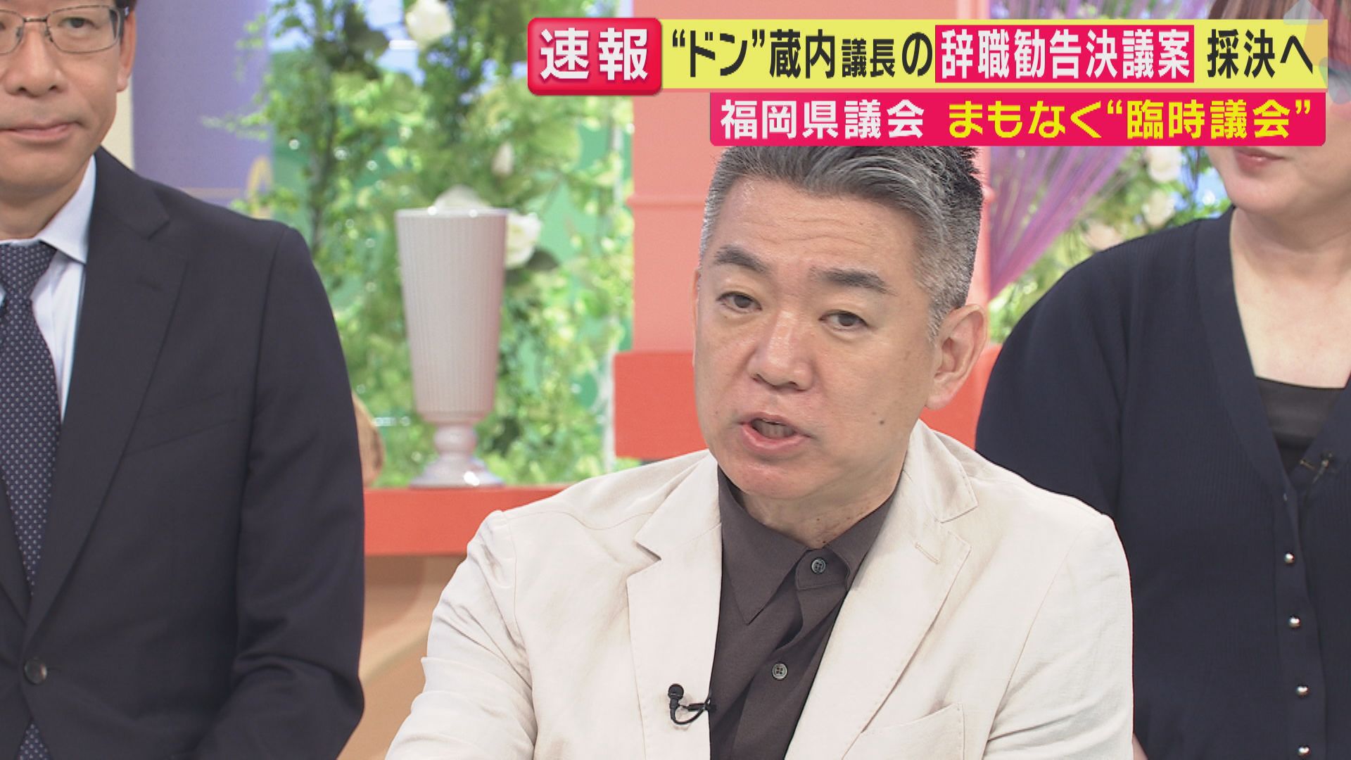 【橋下徹解説】議長に直接見られる“起立採決”に議員が恐怖？　「本気でやるなら解任決議を」福岡県議会"ドン"蔵内議長の「辞職勧告決議案」採決見送り　「それくらいやれ。何のために税金貰って政治やってる」