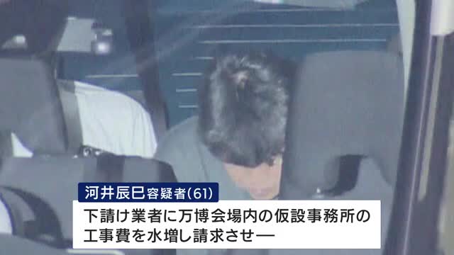 自宅のリフォーム代請求書に「大屋根リングの工事費用」などと記載させたか　背任容疑で竹中工務店の万博工事責任者逮捕　下請け業者がリフォーム業者に指示か