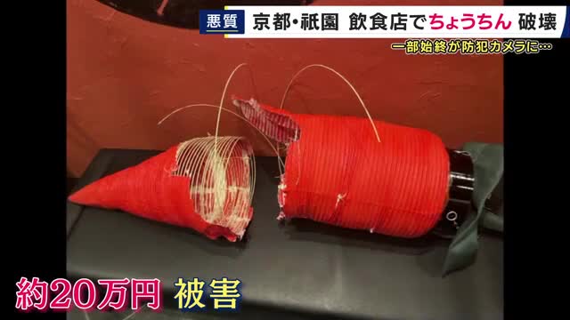 京都・祇園で軒先に飾る「ちょうちん」破壊される…　被害額は約２０万円　警察が器物損壊事件として捜査