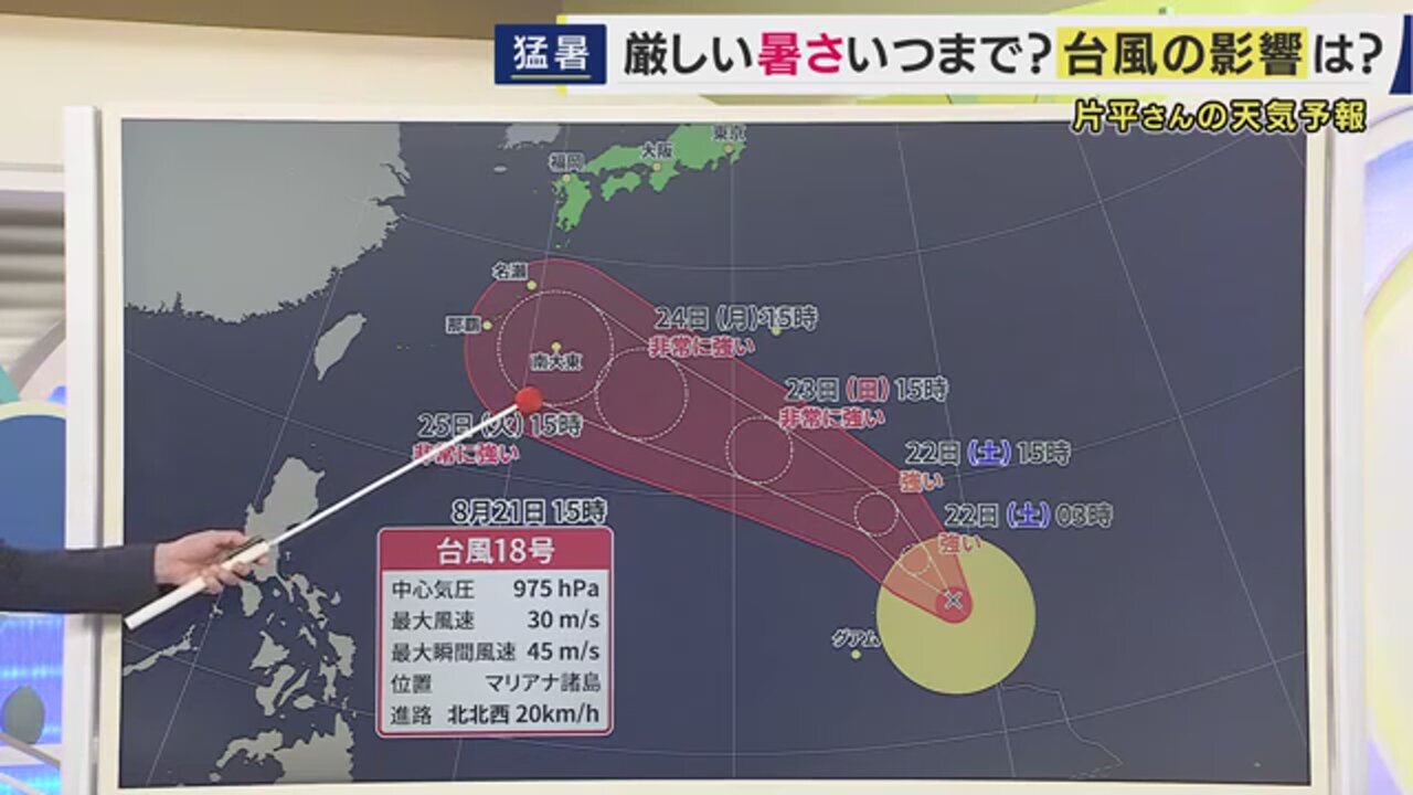 【台風18号】「すでに風速25メートル以上の暴風域が形成・勢力強める」　来週火曜＝8月25日には沖縄・南大東島付近に近づく見通し　「近畿への直接の影響はまだ見通せず」気象予報士解説