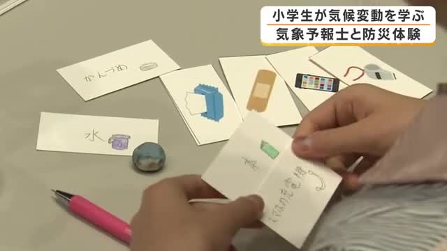 「もし災害が起きたら？」  小学生が「気候変動」について考えるワークショップ　気象予報士・片平敦さんと浅田麻実さんが解説　災害時に役立つ「防災ボトル」づくりにも挑戦