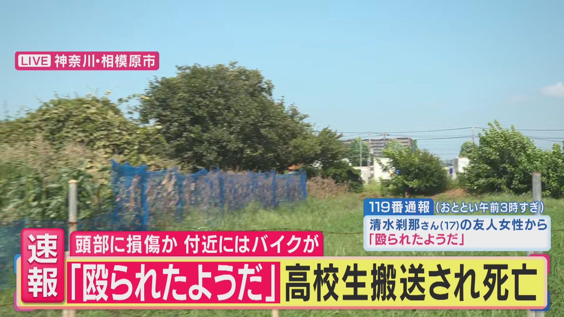 神奈川 ニュース 死亡