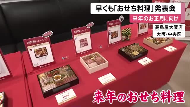 暑い中…早くも来年の“おせち料理”披露　一段すべてが肉　“好き”だけ詰め込んだおせちも