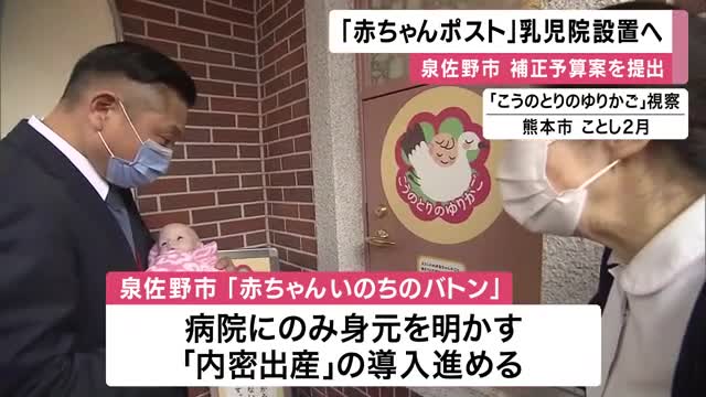 行政主導しては初の「赤ちゃんポスト」設置目指す泉佐野市　実現に向け乳児院設置の予算計上