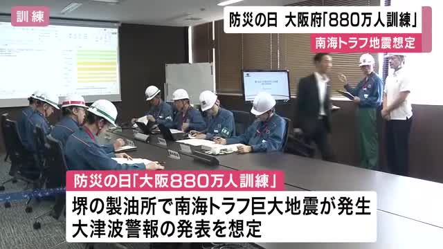 防災の日　大阪府で午前10時に一斉に“訓練アラーム”　1800以上の団体が参加し「身を守る行動」訓練
