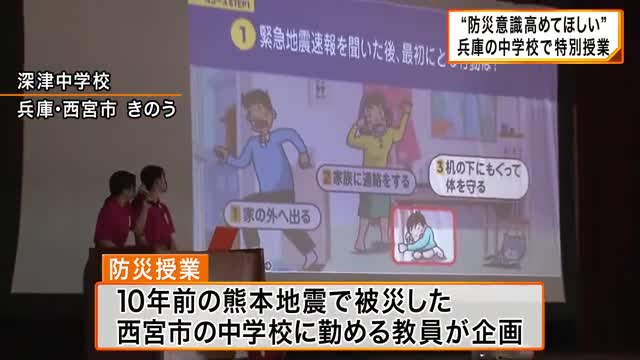 「少しでも生徒に防災意識を高めてもらいたい」10年前の熊本地震で被災した中学教師が防災教育