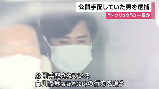カンボジアで拘束…公開手配の30歳男を逮捕　男性を車に監禁し顔を殴るなどして現金260万円奪った疑い　“トクリュウ”の一員か