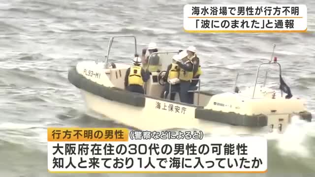 【速報】「海にいた男性が波にのまれた」目撃者から110番通報　海水浴場で成人男性1人が行方不明に　天気はいいものの波は高く…警察や消防などが捜索　京都・舞鶴市