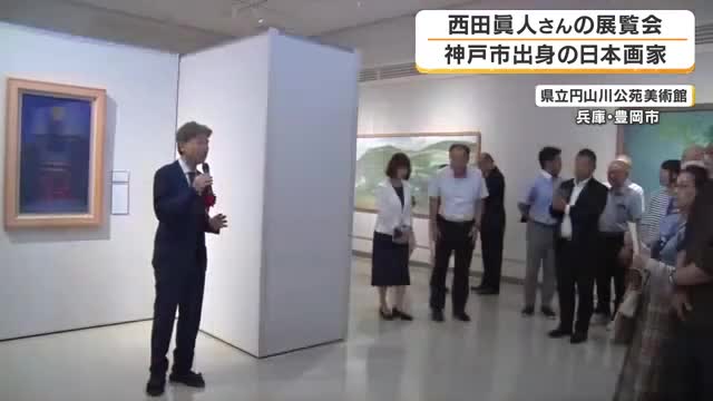日本画で描く風景の世界　「内閣総理大臣賞」に輝いた西田眞人さんの展覧会　約40点を展示　兵庫・豊岡市