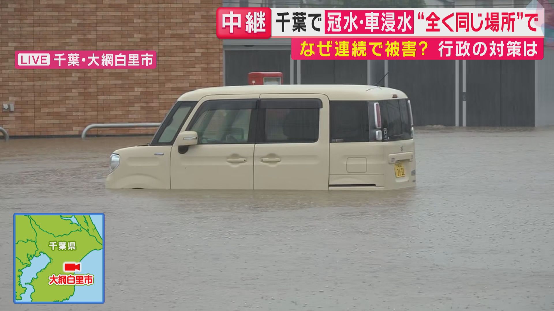 【現場報告】「こんなに短期間で2回目が来るとは」千葉県“先月の豪雨と同じ場所"で2度目の被害　駐車場で車が水没　おととい営業再開のラーメン店また営業不可能に　「水溢れる用水路」行政が拡張検討の矢先に