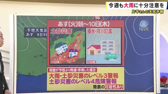 【気象解説】近畿は8日から雷を伴う大雨の恐れ「土砂災害や大雨の警報が発令されてもおかしくない」　秋雨前線や「元台風」熱帯低気圧の影響で「8日の朝から10日にかけての3日間は危険な状態が続く恐れ」