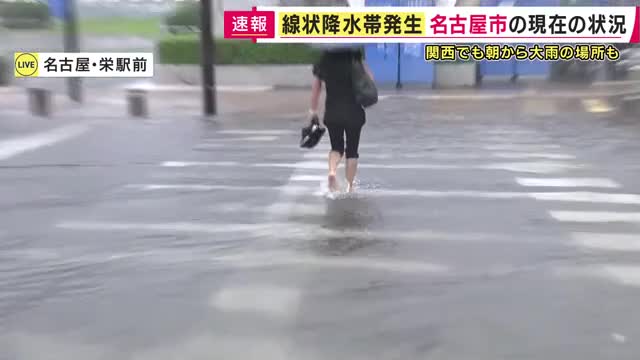 【現場報告】「1時間ちょっとで一気に冠水」名古屋市では“1時間で100ミリ”「記録的短時間大雨」　愛知西部・岐阜美濃地方で“線状降水帯”発生　突然の大雨で裸足で歩く人も　地下街は「止水板」で浸水対策