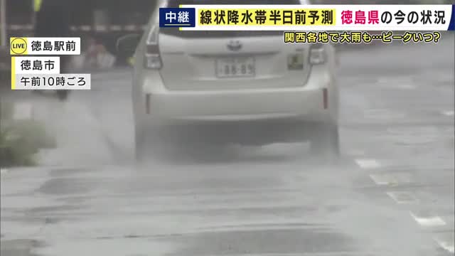 【現場報告】徳島県　8日夜～9日昼頃にかけ「線状降水帯が発生する恐れ」　8日午前中から断続的に雨が降る状況