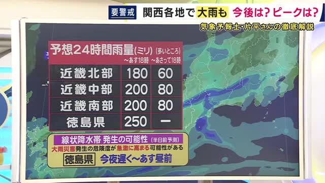 【気象予報士解説】関西各地で大雨　大雨のピークは「あす＝9日明け方～夕方」　徳島県にも線状降水帯が発生する恐れ