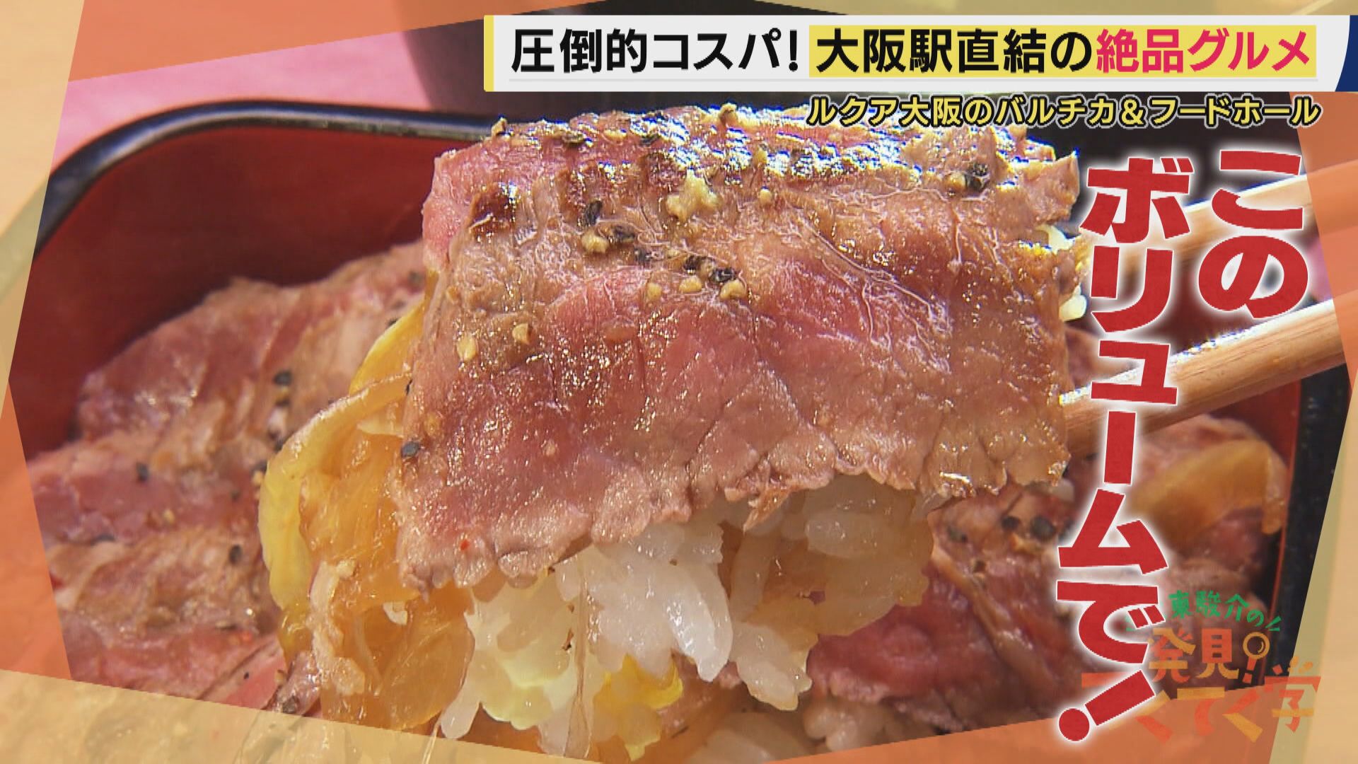 「食のテーマパーク！」JR大阪駅直結「バルチカ」と「バルチカ03」で大東駿介が見つけた絶品グルメ「02がないのになんで03？」“03”の秘密と「おっさん」をターゲットにしたワケ【大東駿介てくてく学】