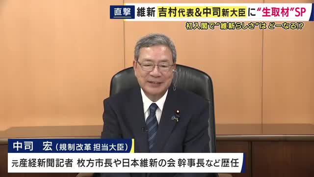 【速報】「高市総理に『働け働け』と…『忙しいから頑張ってね』」維新として“初入閣”の中司宏・新規制改革担当相が高市総理から激励を受けたと明かす