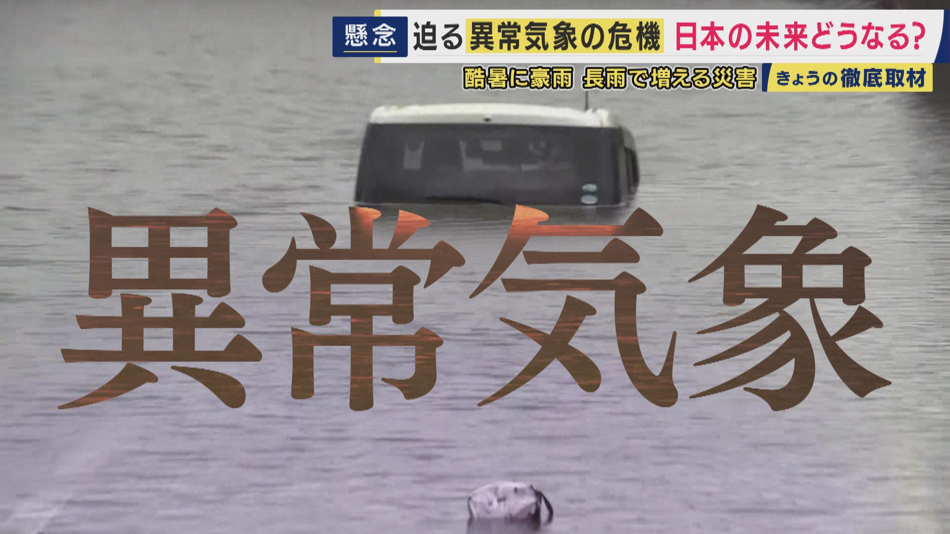 猛暑・豪雨・台風…ことしは「新たな時代の異常気象の序章」か　ネギが倒れブドウが割れる秋の実りもピンチ　進む気象の“極端化”　2050年にはどうなる？　専門家＆気象予報士が徹底解説