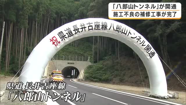 完成直前に施工不良…開通延期となっていた「八郎山トンネル」が開通　那智勝浦町～串本町の約3.4キロが通行可能に　和歌山県