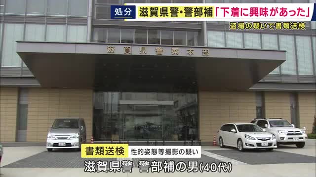 大阪市内などで女性5人のスカート内にカメラ差し入れ盗撮した疑い　滋賀県警の警部補の男を書類送検　「下着に興味があった」容疑認め減給処分・依願退職　「公表基準に達していない」滋賀県警は処分を明かさず