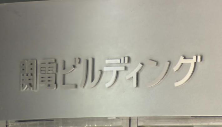 【速報】関西電力の電気料金　１３００円以上値上げへ　一般的な家庭の平均的なモデルで１１月の支払い分が８２５１円に　国の支援策終了などの影響