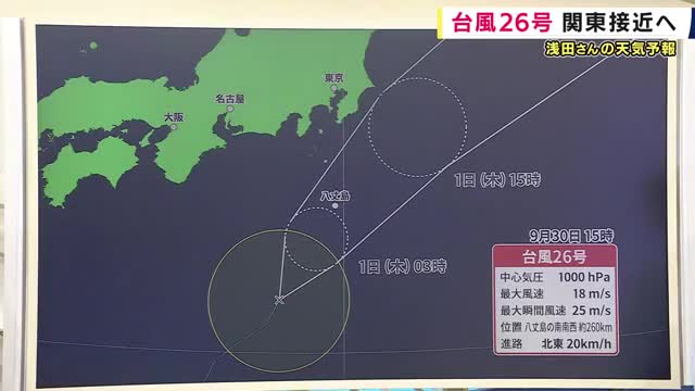 【解説】台風26号接近で「秋雨前線の活動が活発化し千葉県周辺などでは警報級の大雨となる恐れ」　西日本は天気回復　近畿ではあす＝10月1日も真夏日になる予想も