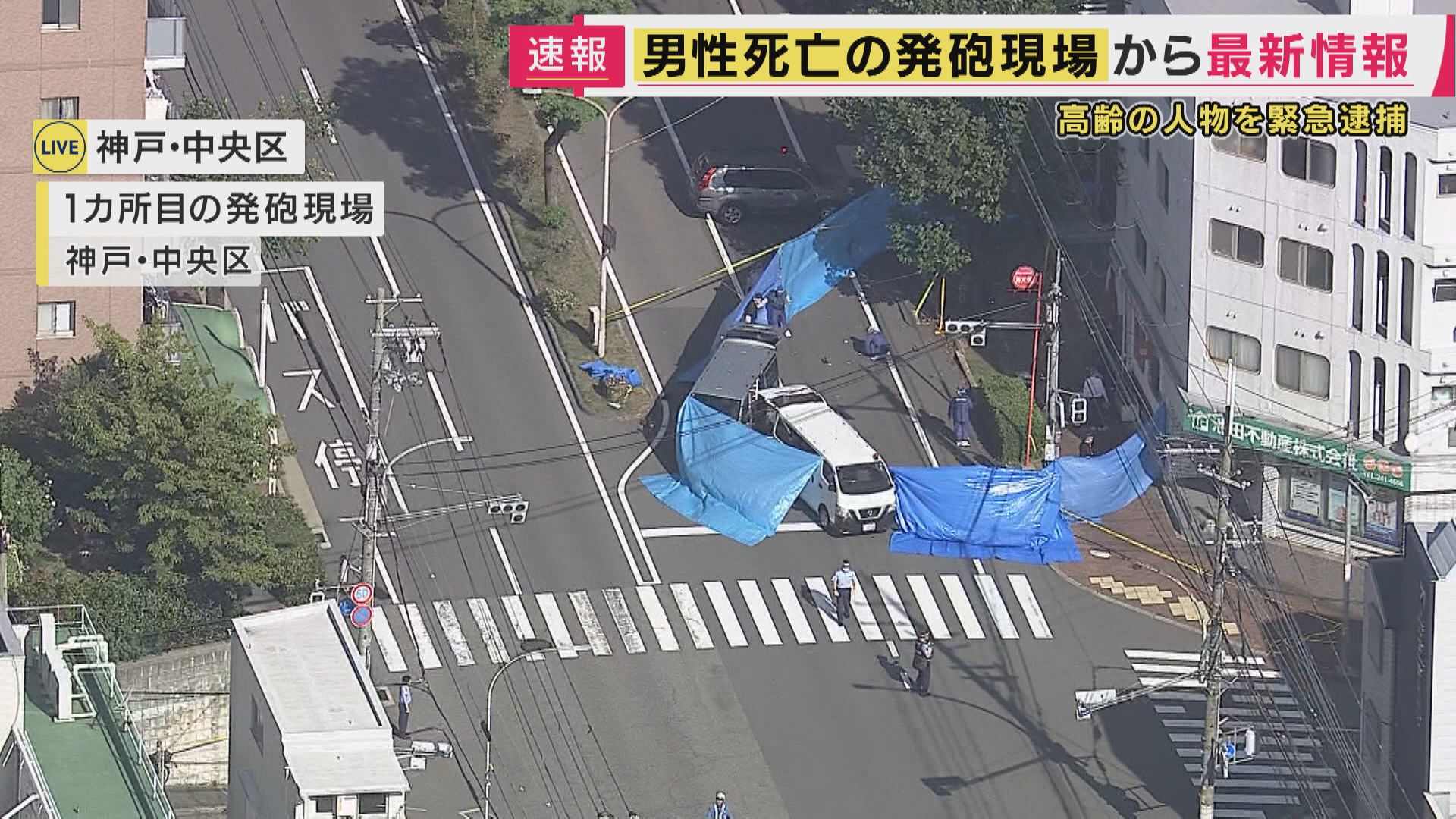 【速報】神戸発砲事件　中央区で腹部撃たれ死亡の男性は58歳会社役員　兵庫区での“殺人未遂”で逮捕された79歳の暴力団関係者の男が関与ほのめかす　面識あったとみられる　兵庫県警