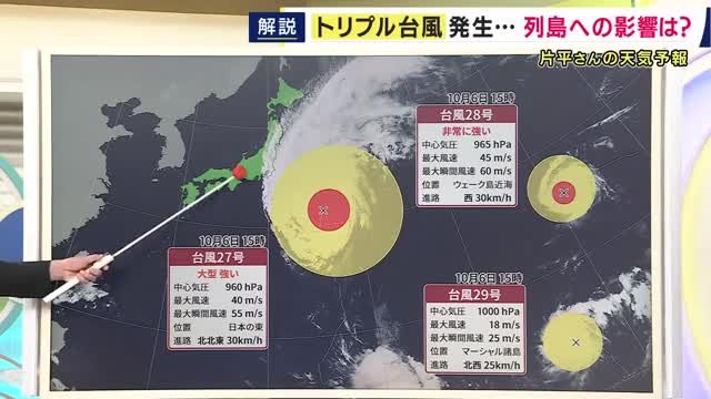 “トリプル台風”の進路は　「台風」年間29個以上の発生は7年ぶり　近畿は7日「秋晴れ」も太平洋沿岸は高波に注意　朝は奈良16度・大津17度まで冷え込む予想【気象予報士解説】