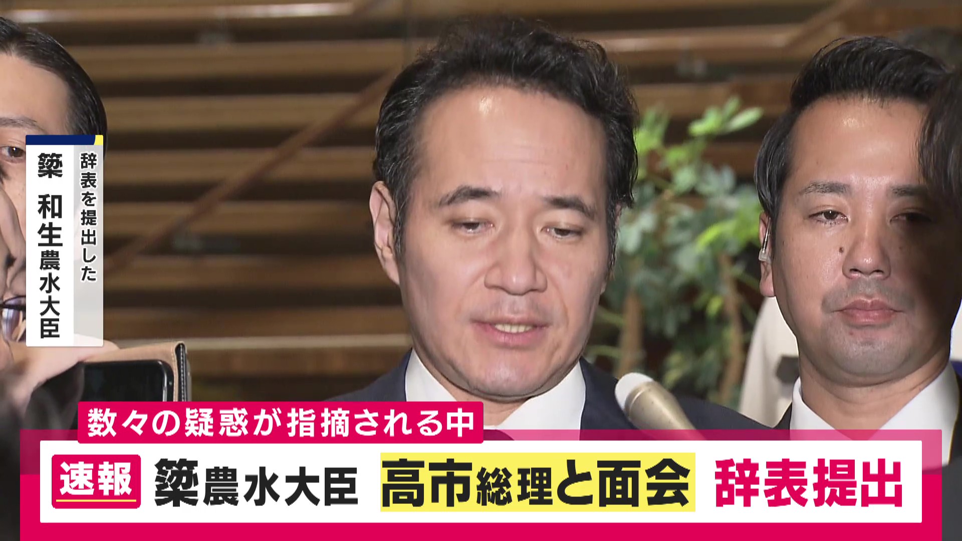 【解説】簗農水大臣の辞任は「決まっていた」とジャーナリスト鈴木哲夫氏　「きょう＝14日昼の時点で次の農水大臣の認証式を15日の夕方で調整しているという情報あった」