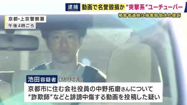 「このような動画によって命を絶つ人がいることをわかってほしい」　名誉棄損容疑で逮捕のユーチューバーによる動画投稿の後死亡した男性の母親が提訴　動画で“詐欺師”“京都の寄生虫”などと言われ