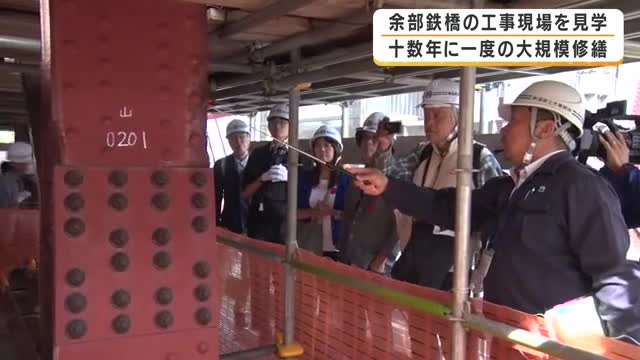 高さ約40メートル　普段は入れない余部鉄橋の修繕現場へ　建設から110年以上　ボルト交換も体験「改めて残していかないと」　兵庫・香美町