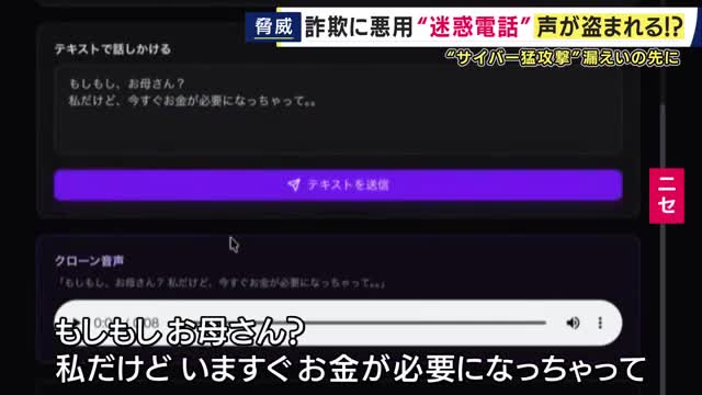 「もしもし…」たった10秒の電話で声が“盗まれる”？　漏えいした電話番号に“AIが大量に迷惑電話”のおそれ　詐欺に悪用か　迷惑電話には「できるだけしゃべらず切ることも対策の一つ」