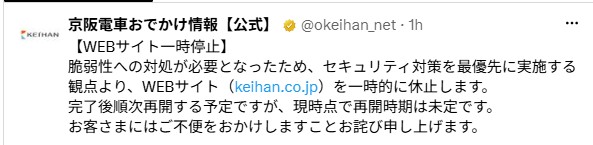 【速報】プログラミング言語「PHP」の欠陥　関西企業にも影響　京阪電車のHPが一時休止に　阪急電鉄や阪神電鉄も今後休止の予定