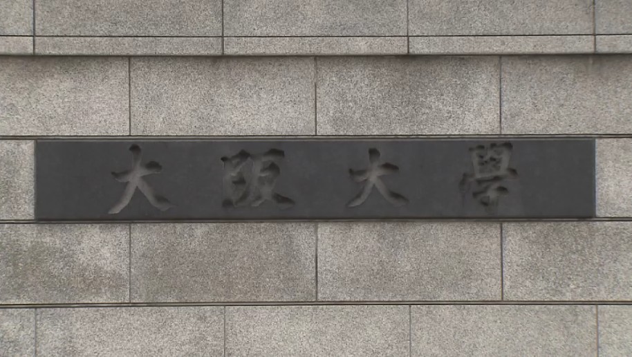 大阪大学　卒業生や在学生など約７万8000人の個人情報が漏えい　大学の個人IDやメールアドレスなど