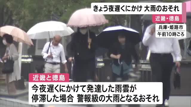 【大雨情報】近畿・徳島できょう＝26日夜遅くにかけ「警報級大雨」のおそれ　浸水や土砂災害に十分注意を　27日朝までの24時間降水量は「近畿南部で120ミリ」「徳島南部で200ミリ」予想