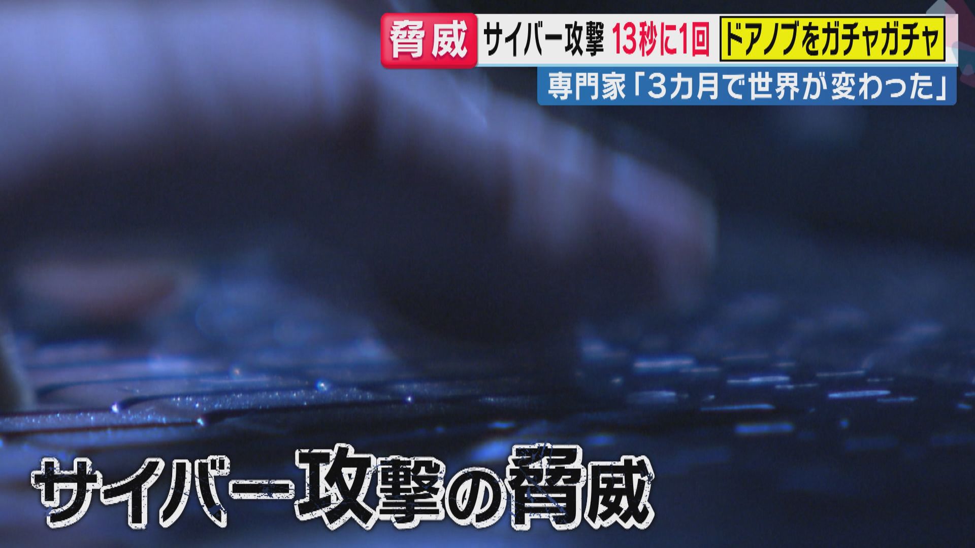 【解説】「入力すると13年前に『パスワード流出』判明」専門家が勧める「個人で“情報漏えい”チェック」できるサイトも　利用時には注意点　これからの対策は「パスワードを自分で考えないこと」