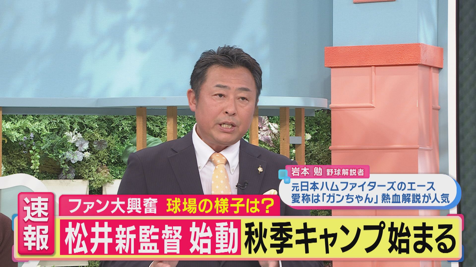 【松井新監督"始動"】秋季キャンプにファン約2000人 野球解説者・岩本氏「松井フィーバーで選手のパフォーマンスも上がり体力と技術が向上も…」松井"復帰"に「打たれた『自慢話』語れてうれしい」