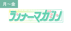 ランナーマガジン