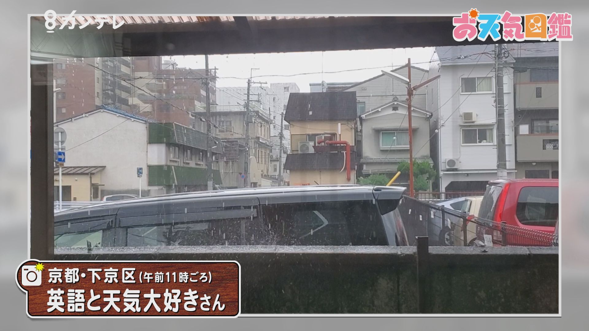 「京都市内でも強い雨」（京都市）