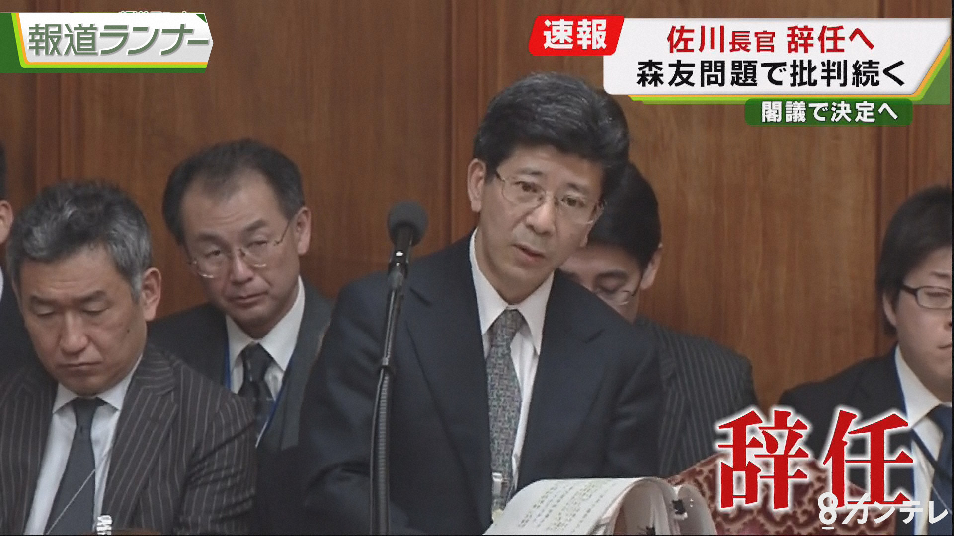 佐川国税庁長官が辞任 森友問題で国会混乱 近畿財務局職員自殺か 徹底ツイセキ 森友学園問題 報道ランナー ニュース 関西テレビ放送 カンテレ