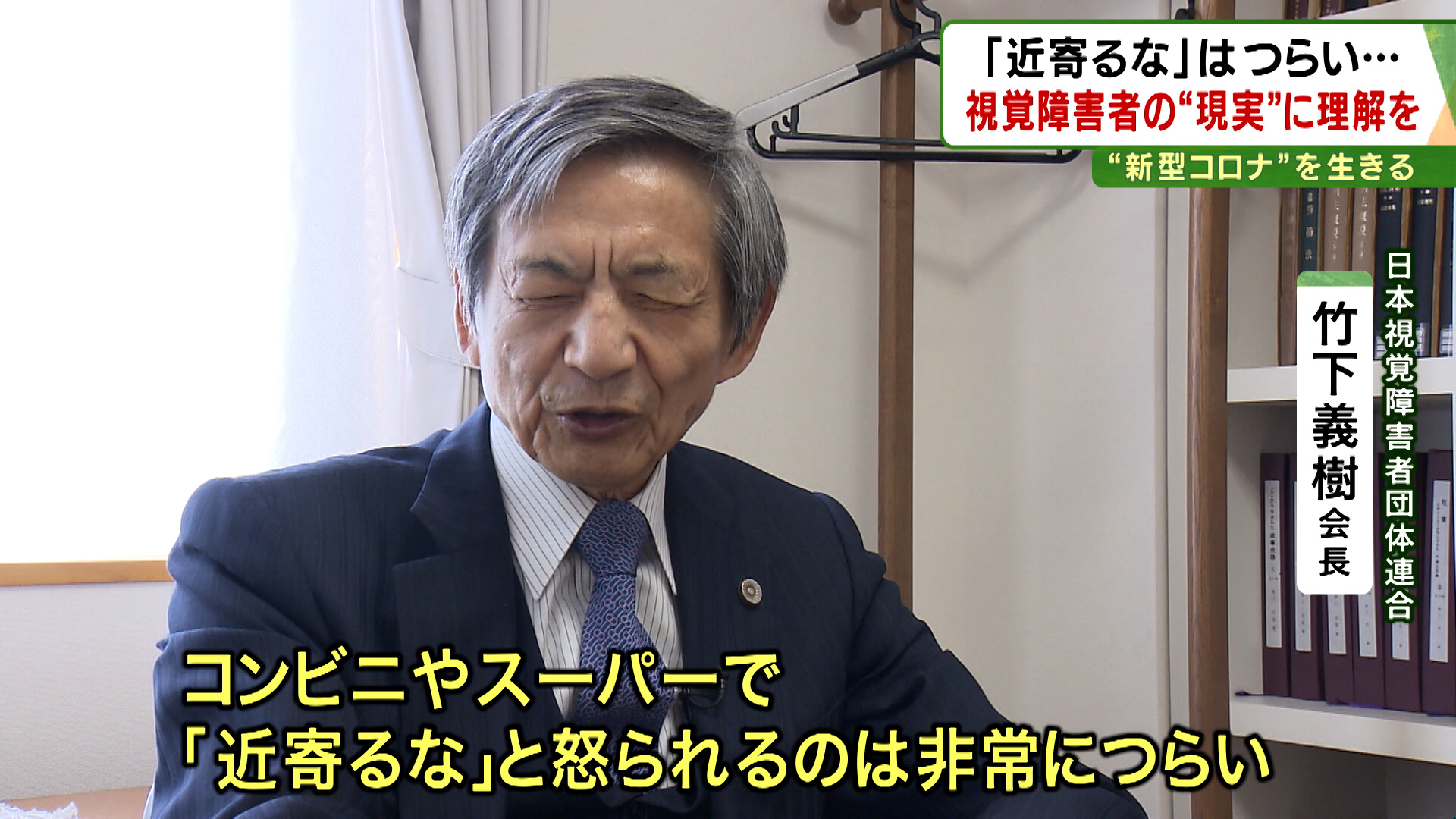 近寄るな と怒られるのは辛い 3密 を避けた 触らない日常生活 が 視覚障害者を悩ませる 特集 報道ランナー ニュース 関西テレビ放送 カンテレ