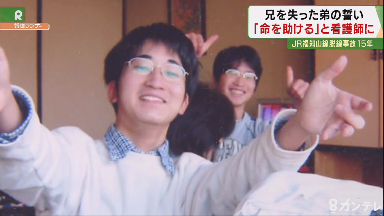 命を救う仕事を 兄の遺体を前に誓い 看護師になった男性 Jr脱線事故から 15年 特集 報道ランナー ニュース 関西テレビ放送 カンテレ 命を救う仕事を 兄の遺体を前に誓い 看護師になった男性 Jr脱線事故から 15年 特集 報道ランナー ニュース 関西テレビ放送 カンテレ