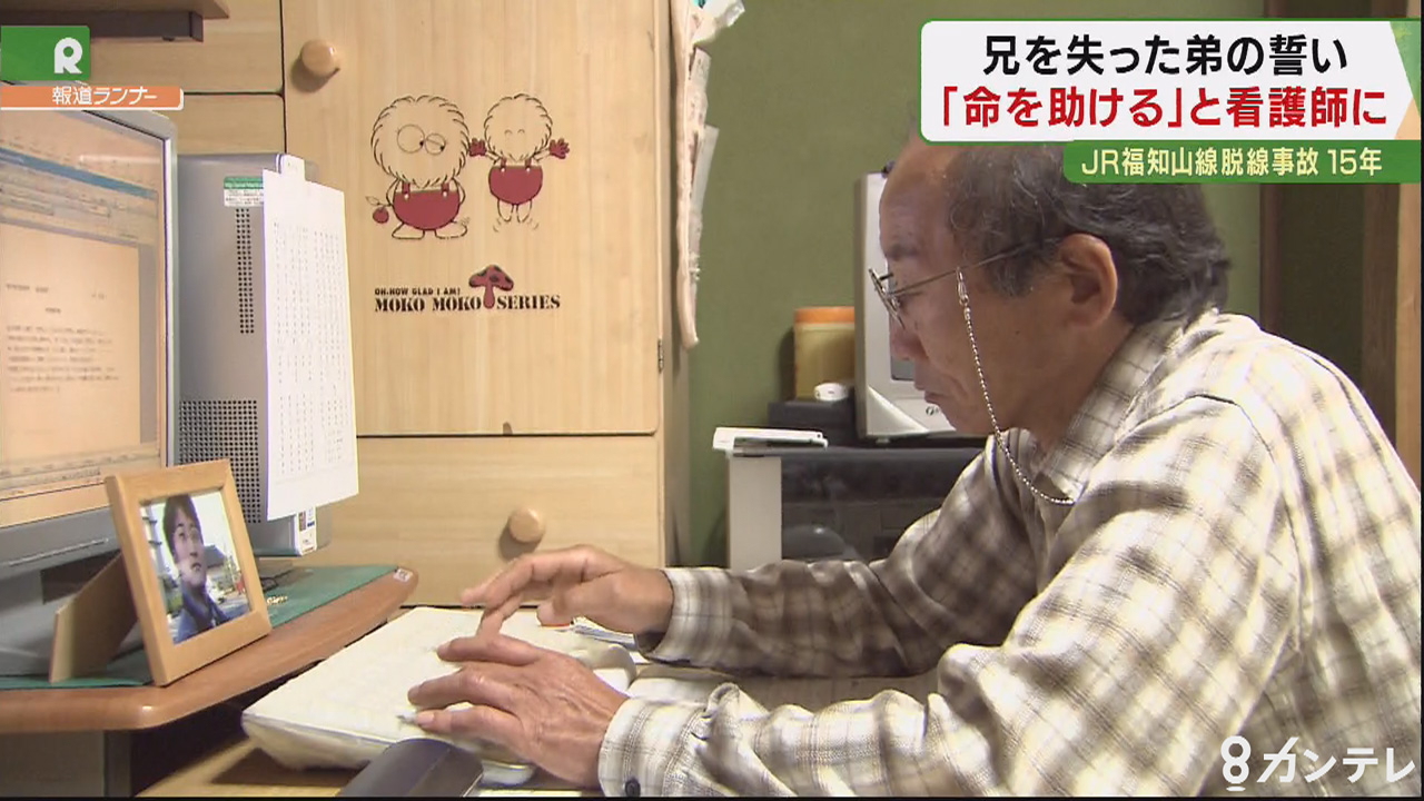 命を救う仕事を 兄の遺体を前に誓い 看護師になった男性 Jr脱線事故から 15年 特集 報道ランナー ニュース 関西テレビ放送 カンテレ 命を救う仕事を 兄の遺体を前に誓い 看護師になった男性 Jr脱線事故から 15年 特集 報道ランナー ニュース 関西テレビ放送 カンテレ