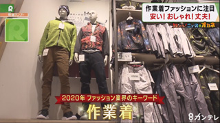 知っトク ニュースなオカネ 進化する作業着 特集 報道ランナー ニュース 関西テレビ放送 カンテレ