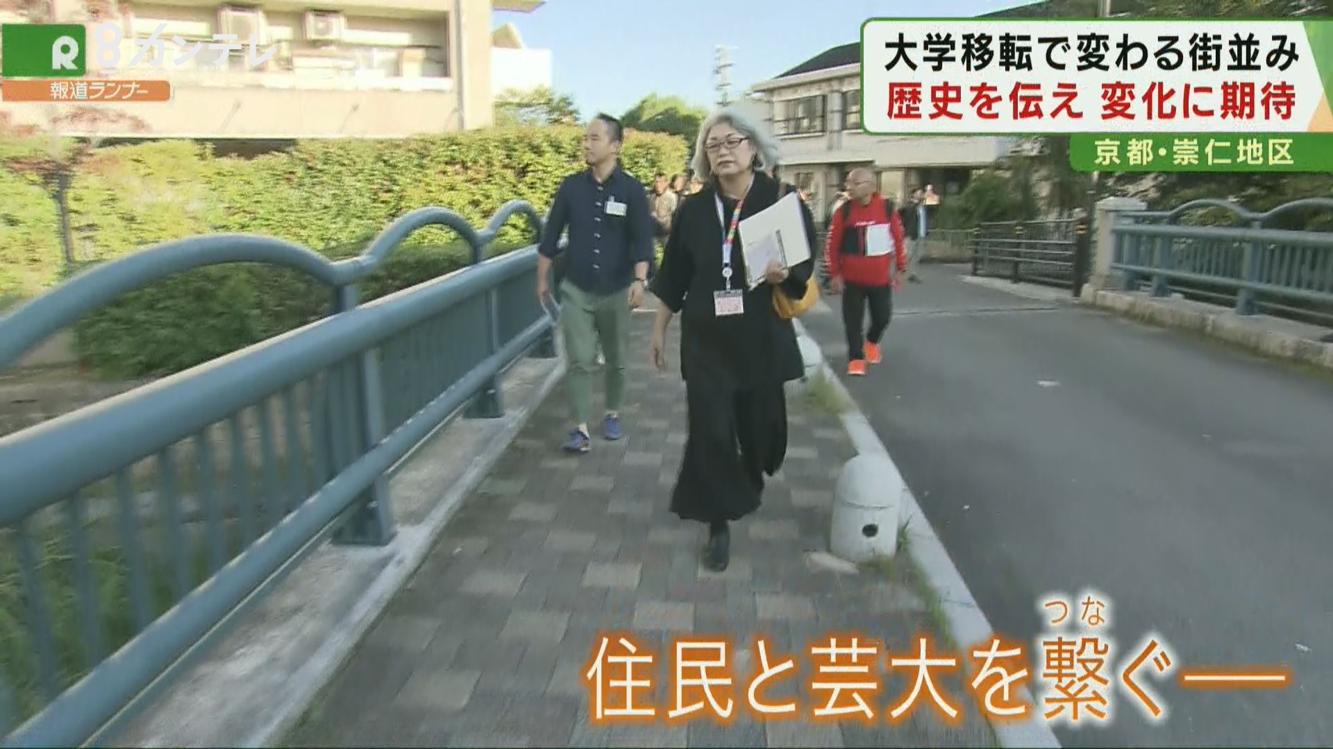 特集 差別と闘い 勝ち取った 改良住宅 から引越し 変わる 崇仁地区 割り切れない住民の思い 特集 報道ランナー ニュース 関西テレビ放送 カンテレ