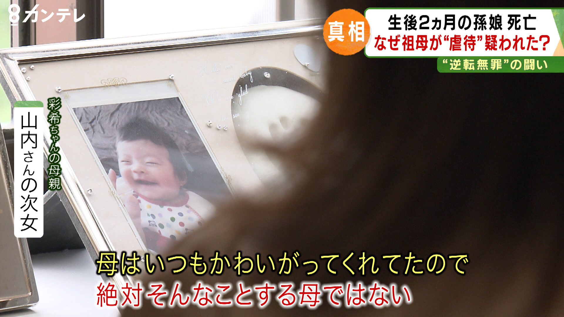 特集 乳児虐待捜査 の 恐ろしさ 気が付けば 無実の人 が有罪に 孫への 揺さぶり 疑われた祖母に 逆転無罪 特集 報道ランナー ニュース 関西テレビ放送 カンテレ 特集 乳児虐待捜査 の 恐ろしさ 気が付けば 無実の人 が有罪に 孫への 揺さぶり 疑われた祖母に 逆転無罪 特集 報道ランナー ニュース 関西テレビ放送 カンテレ
