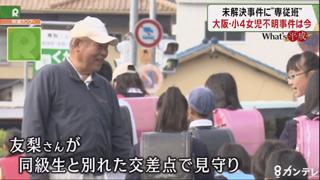 What S平成 未解決事件 特集 報道ランナー ニュース 関西テレビ放送 カンテレ