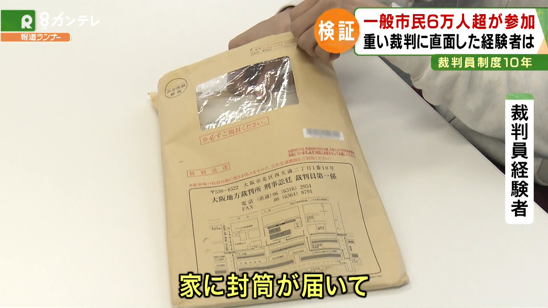 特集 死刑判決に悩む 週3日が裁判 経験者が証言 裁判員制度 のリアルな 光と影 特集 報道ランナー ニュース 関西テレビ放送 カンテレ