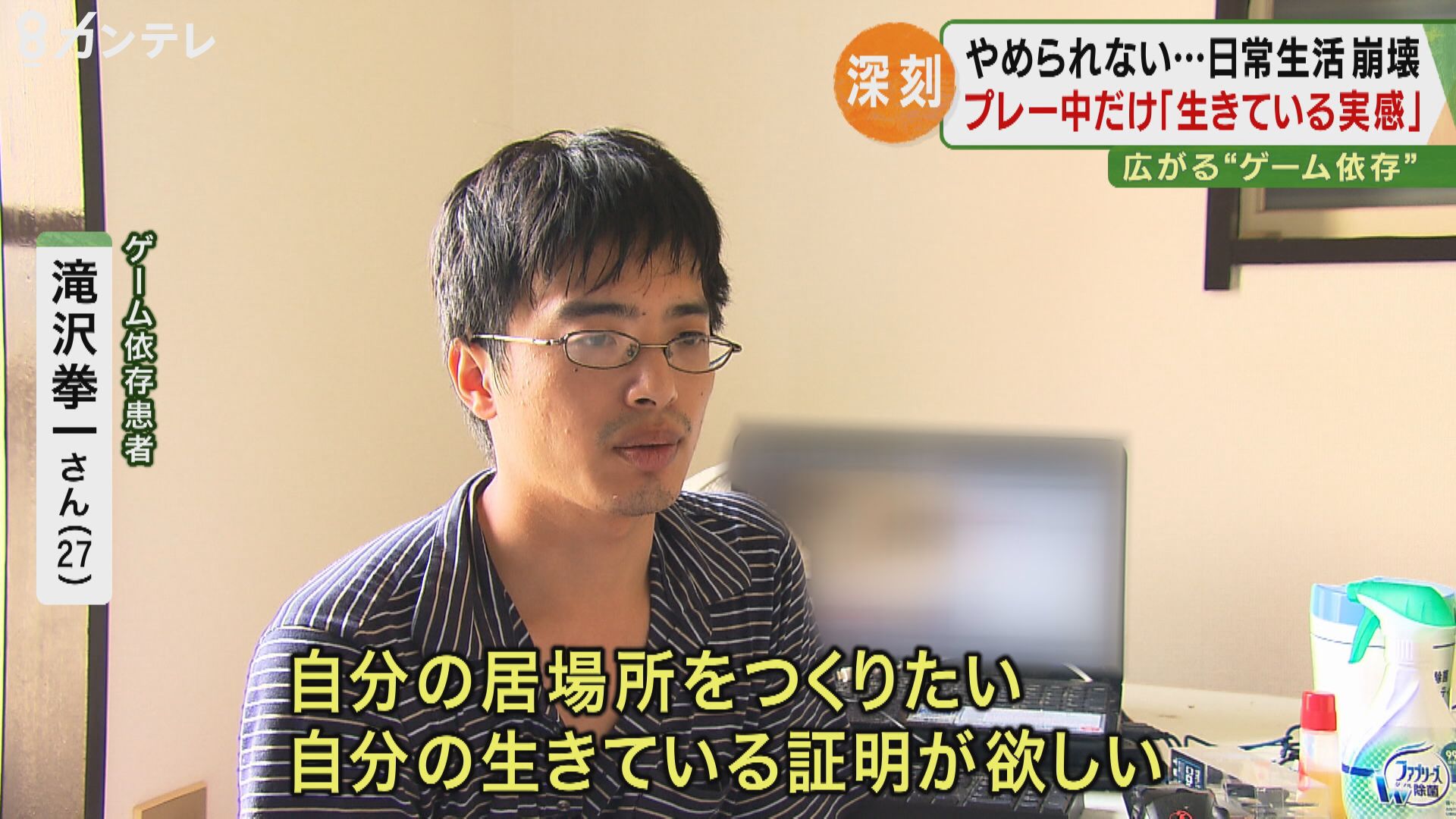 特集 1日20時間 2年間外出せず ゲーム依存症 患者の現実 特集 報道ランナー ニュース 関西テレビ放送 カンテレ