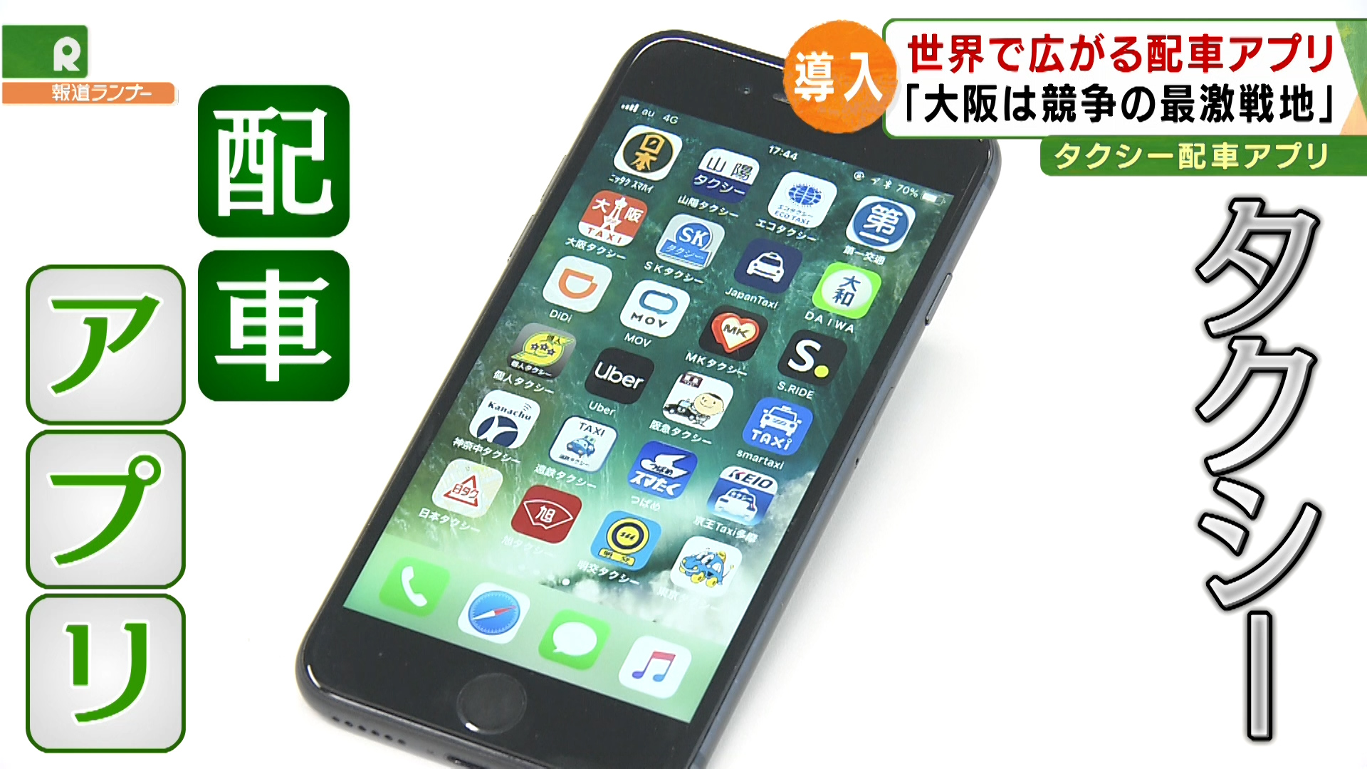 特集 大阪が 最激戦地 に 利用進む タクシー配車アプリ 客離れ進む業界が Ai で変わる 特集 報道ランナー ニュース 関西テレビ放送 カンテレ
